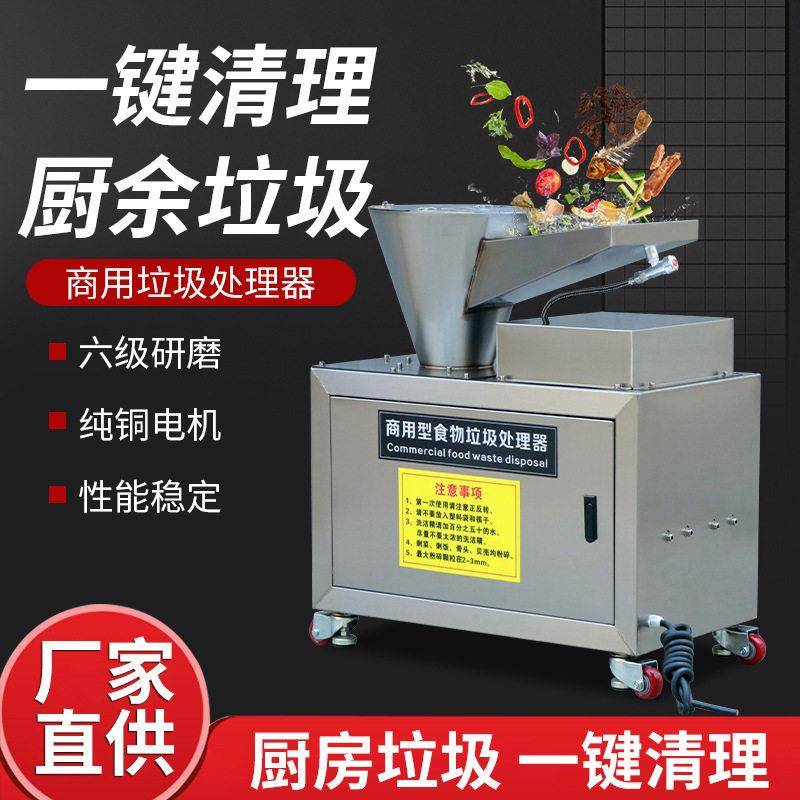 垃圾处理器厨房粉碎机酒店设备食堂震设计不锈钢材质商用压缩