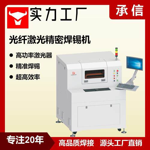 激光喷锡球焊机BGA激光植球焊机半导体高精锡球焊接机