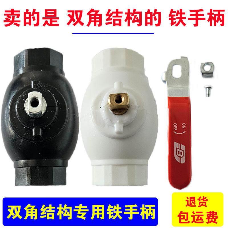 PE球阀双角铁手柄PPR钢芯扳手开关塑料水管长柄配件快开把手铁柄图片