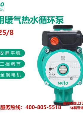 德国威乐水泵RS25/8循环泵家用屏蔽热水循环泵地暖采暖锅炉回水泵