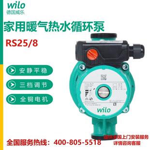 德国威乐水泵RS25 8循环泵家用屏蔽热水循环泵地暖采暖锅炉回水泵