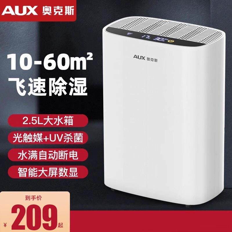 奥克.斯除湿机家用抽湿机室内抽湿机回南天家庭抽湿器DZ04