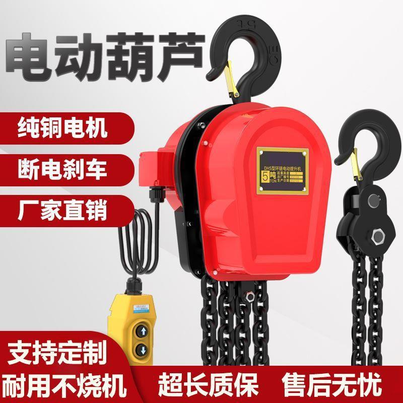 环链电动葫芦80V家用群吊1/2吨小型起重吊机220V/5吨倒链提升机