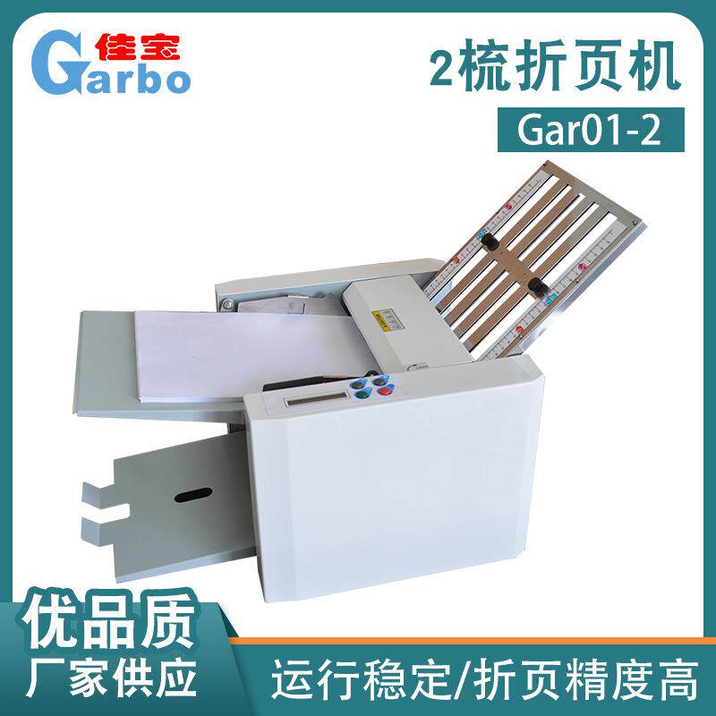 A4两梳折纸机折页机说明书叠纸机小型桌面折页机直销包邮