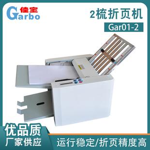 佳宝A4两梳折纸机折页机说明书叠纸机小型桌面折页机直销包邮