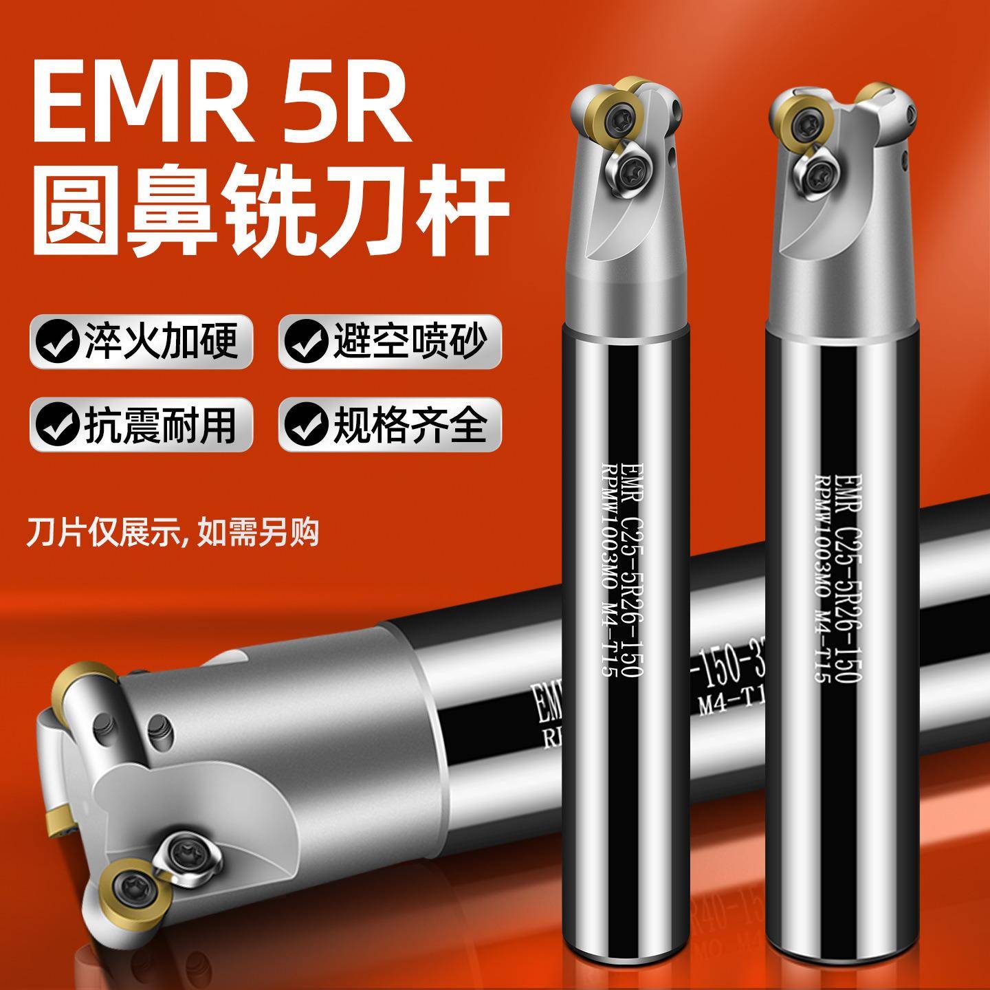EMR圆鼻刀杆4R5R6R圆鼻铣刀杆牛鼻刀杆合金材质数控刀杆加工中心