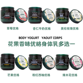 英国thebodyshop辣木玫瑰草莓乳酪，酸奶优格身体润肤乳补水保湿