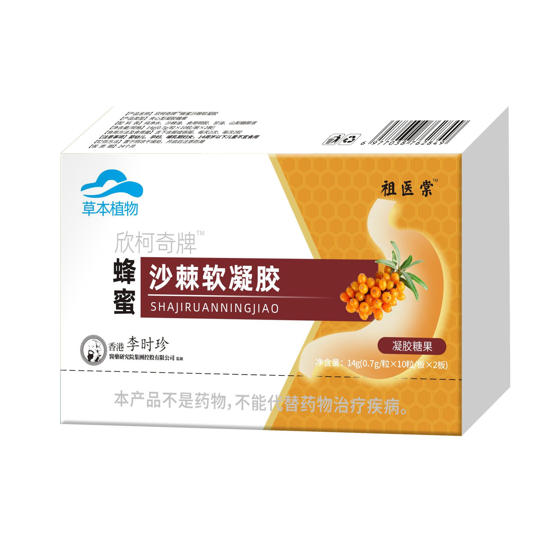 李时珍蜂蜜沙棘软凝胶现货一20粒/盒源头厂家直销正品官方