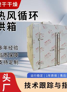 不锈钢热风循环烘箱节能工业烤箱低噪音农副产品通用脱水烘干箱
