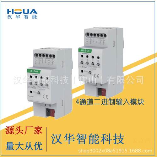 4通道二进制输入模块调节转换模块智能照明监控系统KNX系统