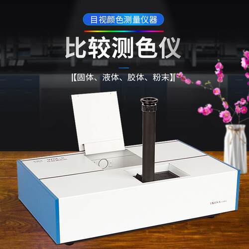 上海仪电物光WSL2比较测色仪色辉计比色计颜色测量罗维朋比色计