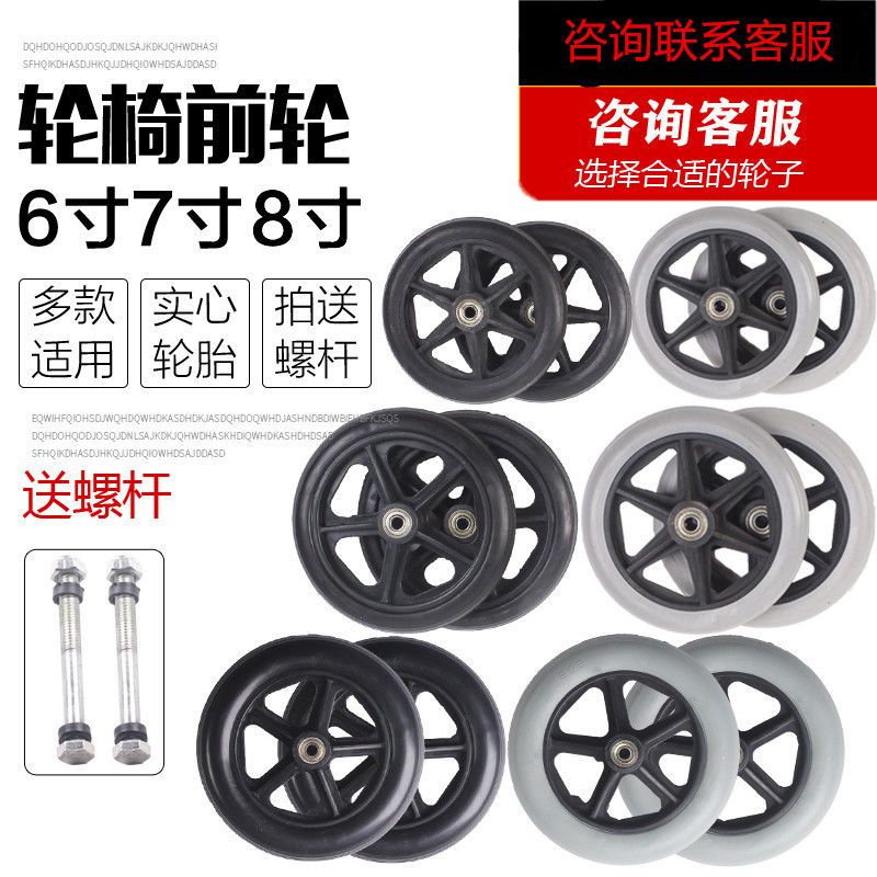 轮椅配件前轮6寸7寸8寸万向轮轱辘一对带轴承实心轮子轮椅前小轮