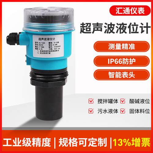 超声波液位计智能一体分体式水位传感变送器防腐防爆物位料位计