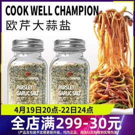 口味全蒜盐欧芹大蒜盐西餐牛排烧烤调味料颗粒出口法国食品标准