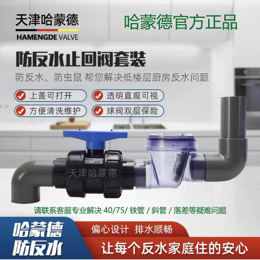 哈蒙德自动防反水厨房防反水止回阀止逆阀下水道单向阀反水逆止阀