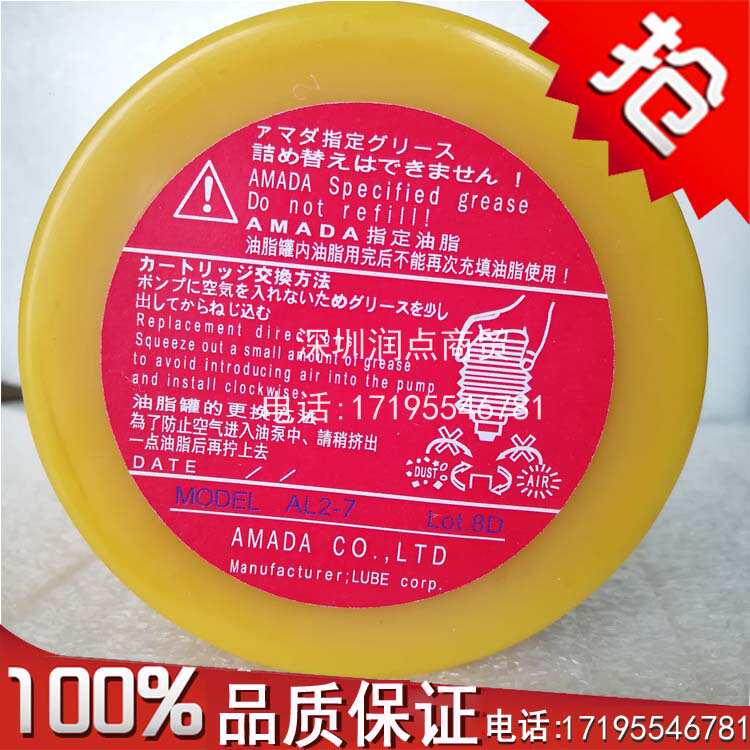 黄油MODEL AL2-7润滑油AMADA数控冲床 AC冲床专用润滑脂700CC