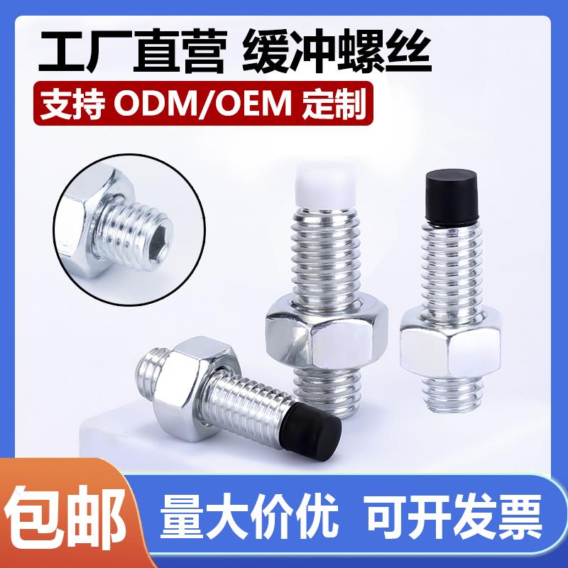 带聚氨酯防撞止动螺栓缓冲限位紧固螺丝机米内六角不锈钢螺栓M4M5