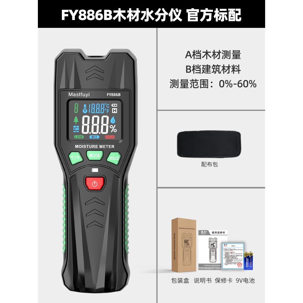 正品福仪高湿精度木材水砖分测试体仪潮度测量仪墙水泥纸含水量检