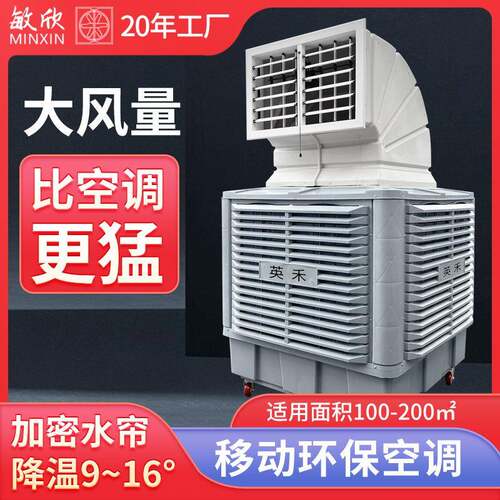 变频移动空调水冷式空调降温水冷空调工业用空调蒸发式冷风机