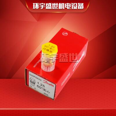 DANFOSS油嘴丹佛斯油嘴喷油嘴60度S实心喷嘴60度B半实心80度H空心