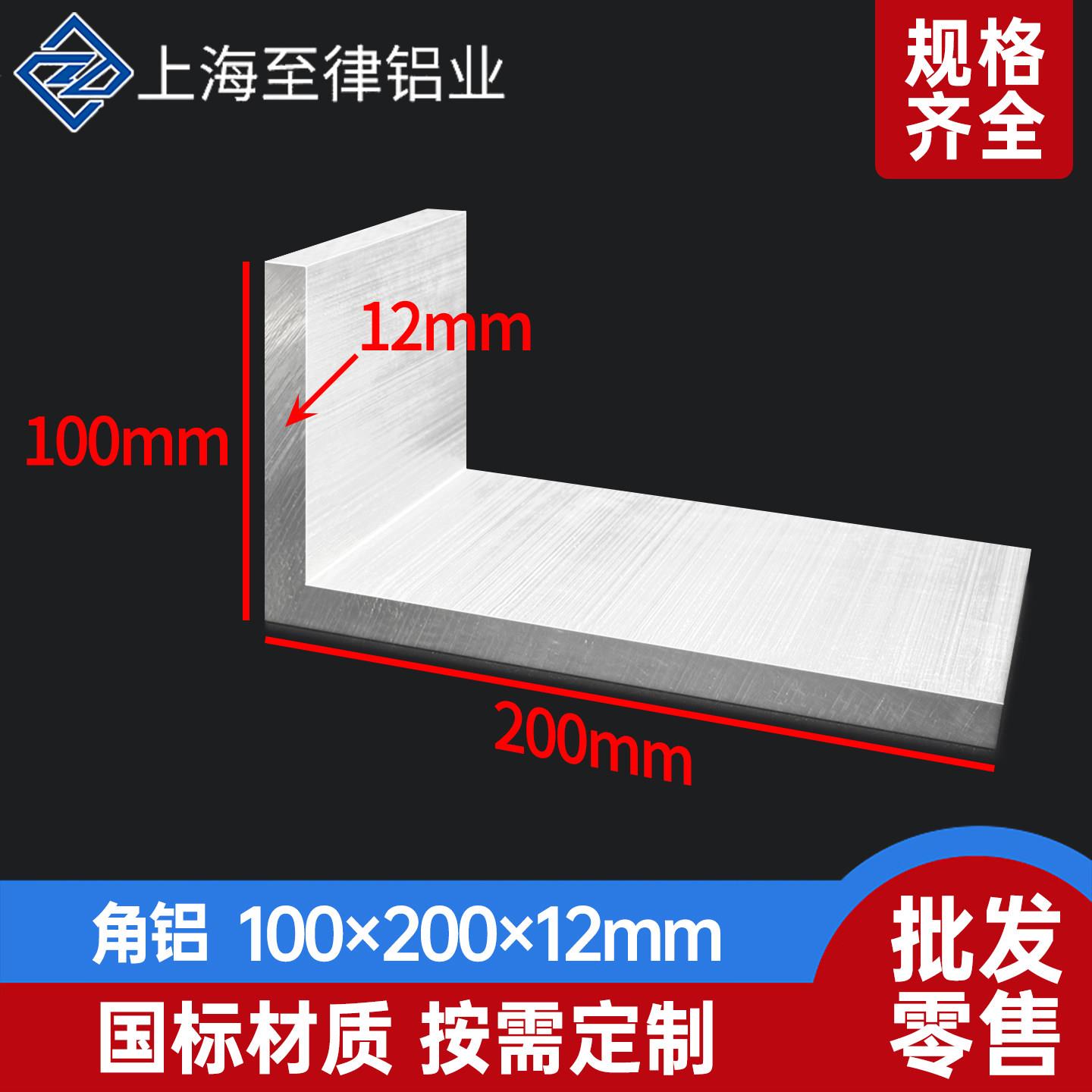 铝合金角铝型材100*200*12mm不等边L型三角铝100x200x12mm直角铝