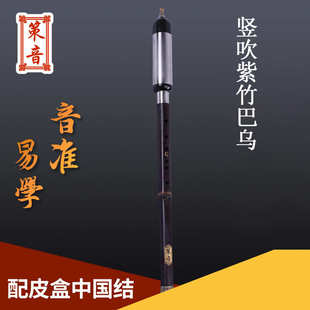 竖吹巴乌紫竹乐器GF降BC调初学演奏配盒子中国结