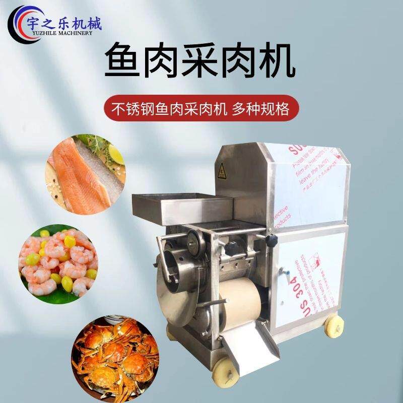 鱼肉鱼骨分离机鲜虾肉墨鱼丸加工采肉设备全自动鱼肉采肉机厂家