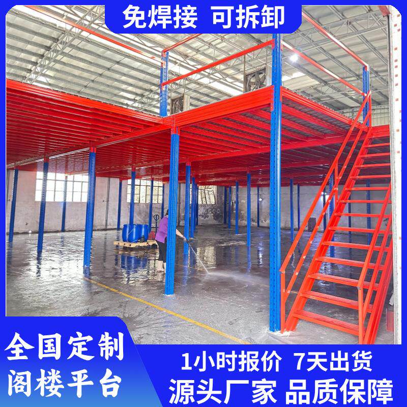 阁楼货架平台可拆卸二层组合式钢结构搭建工厂仓库隔层