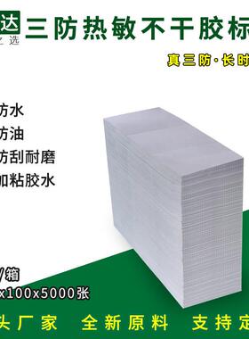 三防热敏标签纸100*100*5000折叠 eub不干胶贴纸 e邮宝 物流标签