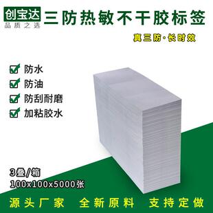eub不干胶贴纸 三防热敏标签纸100 100 5000折叠 物流标签 e邮宝