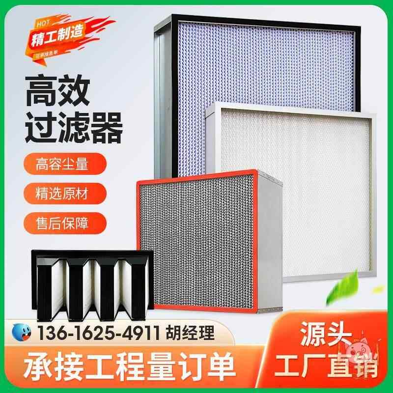 耐高温高效过滤器空气板式洁净空调过滤器无隔板ffu送风口防尘网