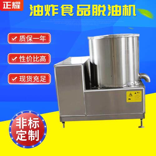 定制304不锈钢工业脱水机 离心式油炸食品脱油机 豆渣蔬菜脱水机
