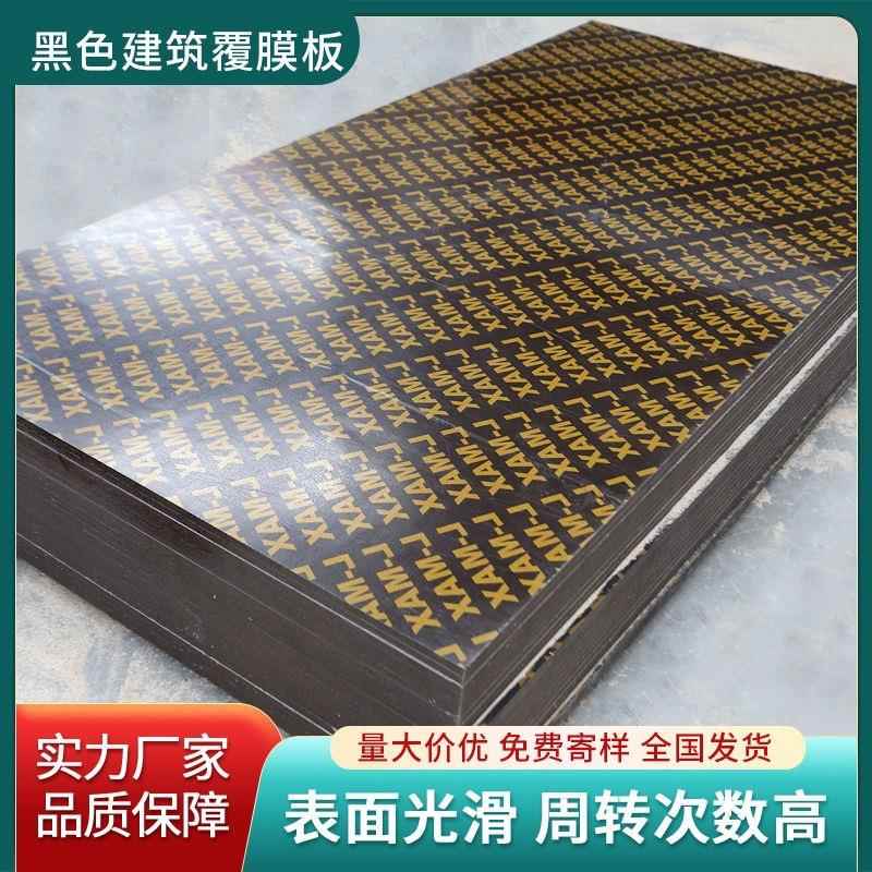 厂家现货黑模板建筑高层用木模板覆膜板建筑高层大模板清水板