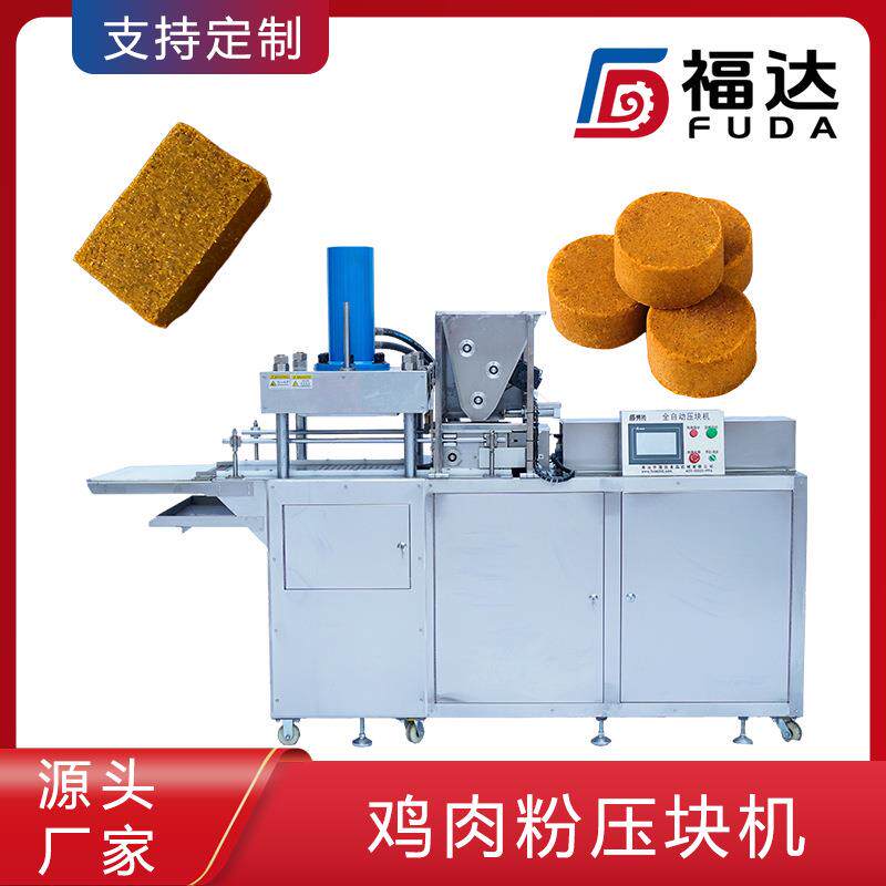 鸡精粉调味料成型机自动生产模具可定 压力可调鸡肉粉压块机
