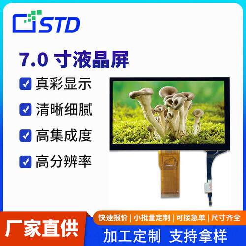 7.0寸lcd液晶屏模组RGB接口1024*600便携tft液晶显示屏裸屏幕定制