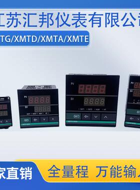 江苏汇邦智能温控仪表XMTA XMTE XMTD XMTG-8000 8411 8412 8511