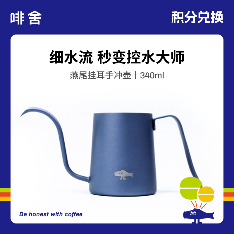 【咖啡器具】FISHER COFFEE 手冲咖啡燕尾细口壶 挂耳手冲壶340ml