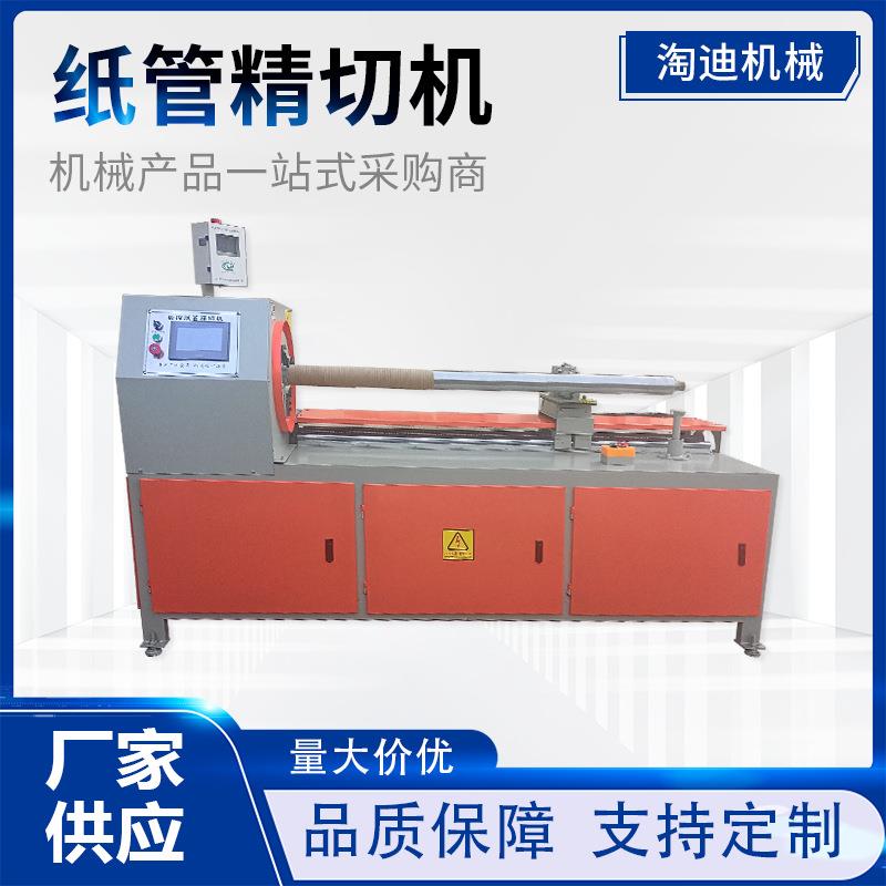 单刀纸管精切机胶带纸筒数控分切机全自动多刀标签纸管芯切割机