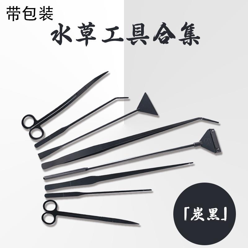 造景工具黑色不锈钢水草水族剪刀平沙铲镊子铝合金刮藻刀鱼观赏鱼