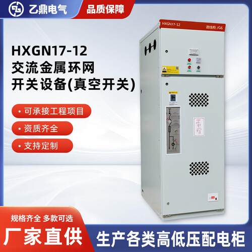 光伏并网柜HXGN17-12金属环网开关设备(真空)开关柜防误触设计