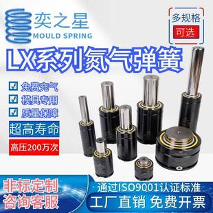 LX氮气气弹簧LX170氮气缸DX500模具氮气汽弹簧GSV320氮气簧NX1000