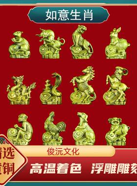 铜如意十二生肖摆件 黄铜鼠牛虎兔龙蛇马羊猴鸡狗猪家居工艺品