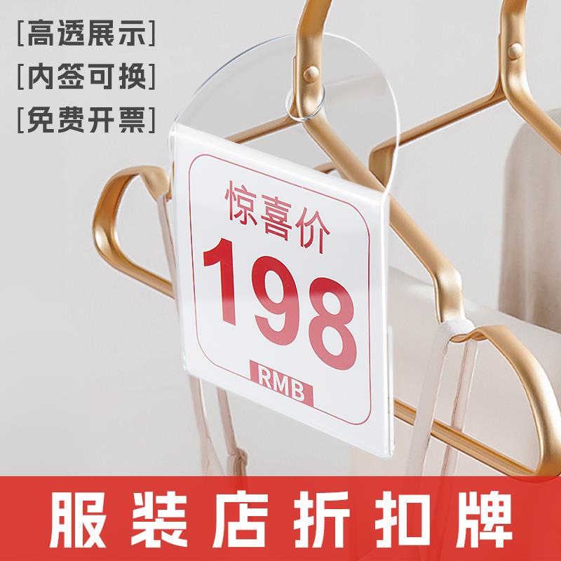 pop广告牌挂式标签定制折扣牌新品上市高档衣服服装店价格牌服挂牌创意标价签展示一口价打折衣架促销价挂牌