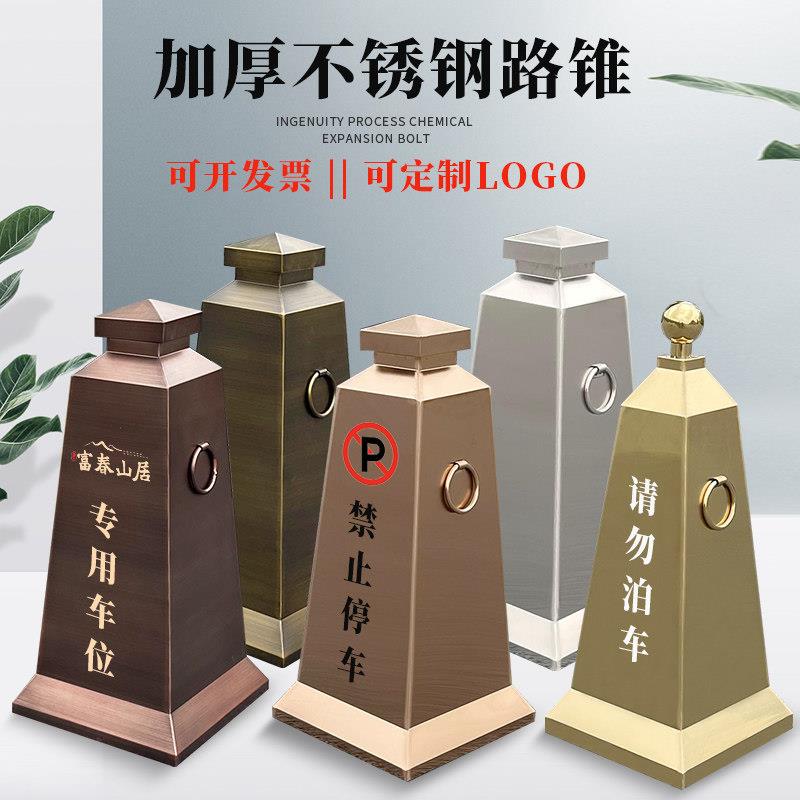 定制不锈钢路锥禁止停车位桩警示墩方形金属雪糕筒加重反光锥路障