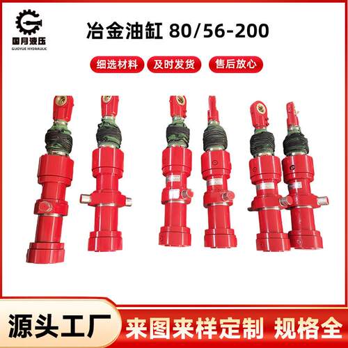 冶金油缸80/56-200工程液压油缸快速升降硫化机油缸顶升油缸