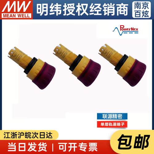 明纬&联源精密 按压自复位自锁开关点动按压式 C1S01-R121G-H10