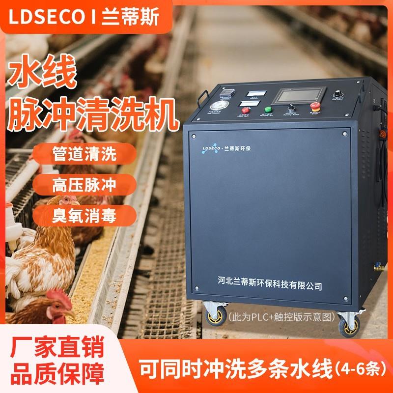 养殖臭氧脉冲水线清洗机 养鸡场水管冲洗机 鸡舍家禽消毒杀菌