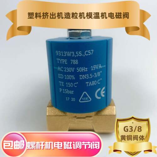 塑料挤出机螺杆机B12调节电磁阀C57 TYPE788 AC230 19VA G3/8线圈