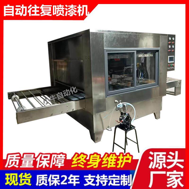 塑胶件金属铝材自动喷漆设备涂料漆墨往复喷涂机自动往返喷漆柜