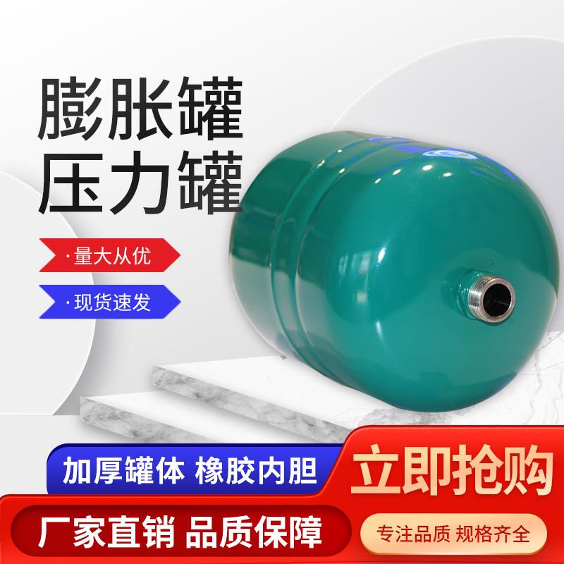 变频水泵专用压力罐隔膜气压压力罐稳压罐威乐配件5L8L12L